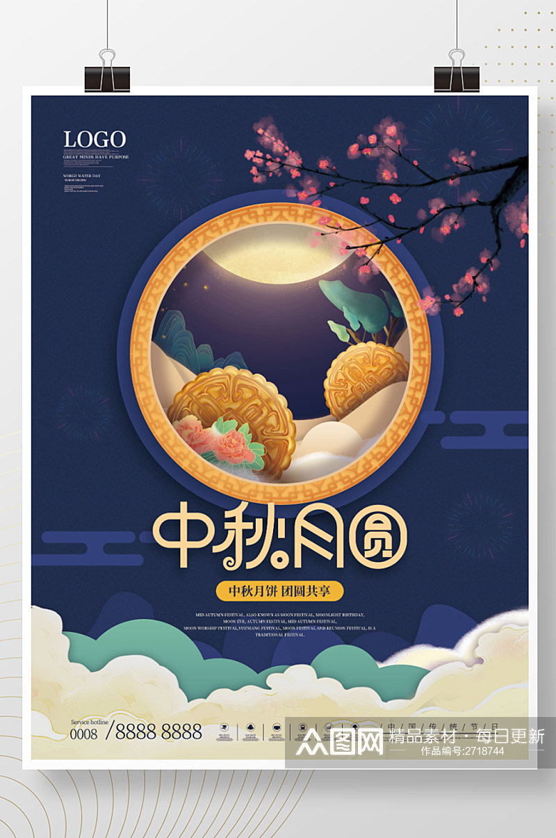 简约手绘插画中秋节月饼节日祝福海报素材