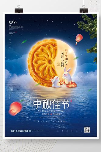 创意月饼中秋节宣传海报