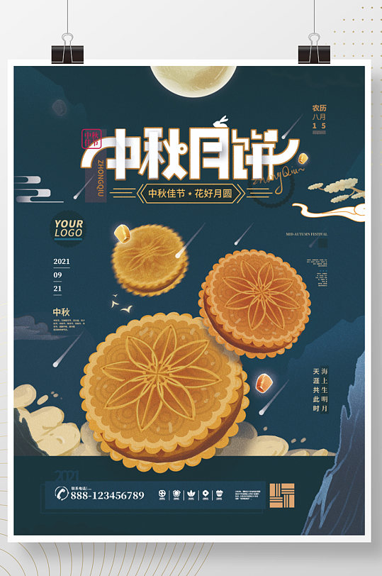 中秋节月饼手绘国潮插画节日宣传海报