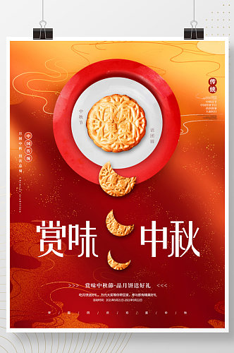 创意意境大气中秋月亮月饼节日促销宣传海报