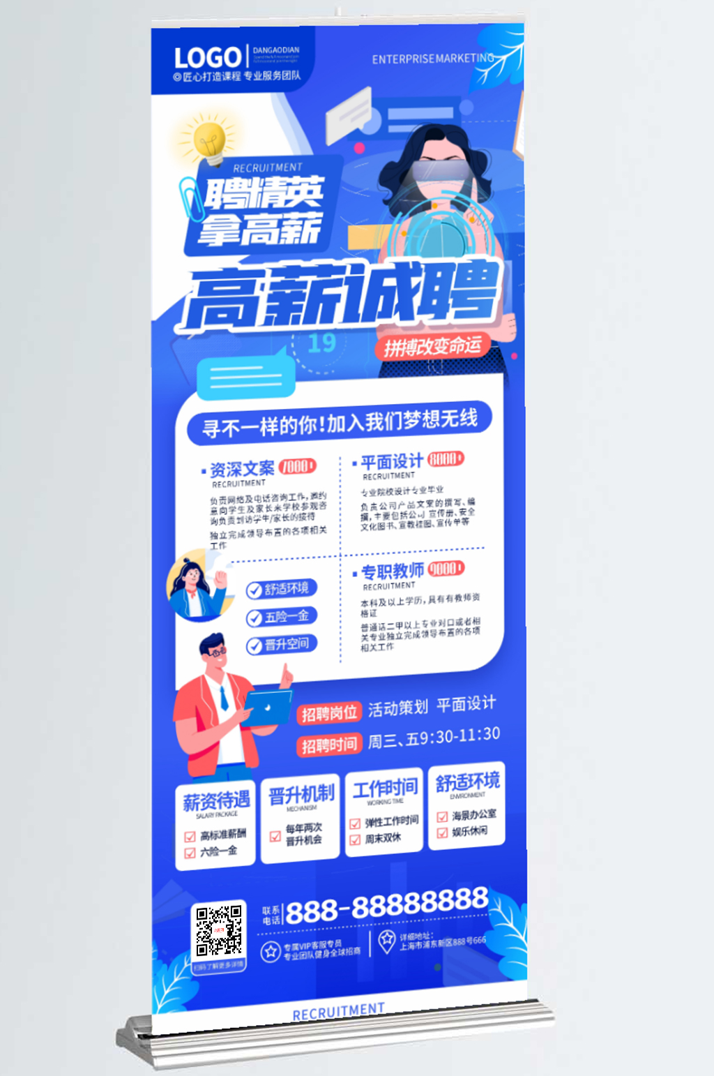 创意简约风秋季招聘企业招聘易拉宝展架素材