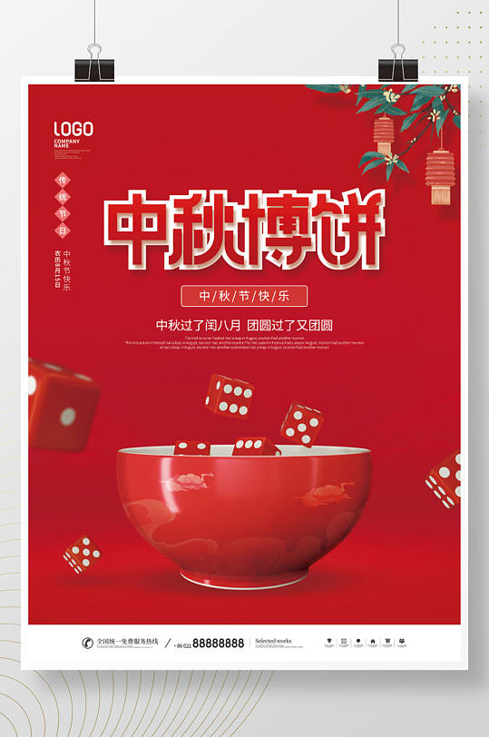 简约中国风喜庆中秋节中秋博饼宣传海报