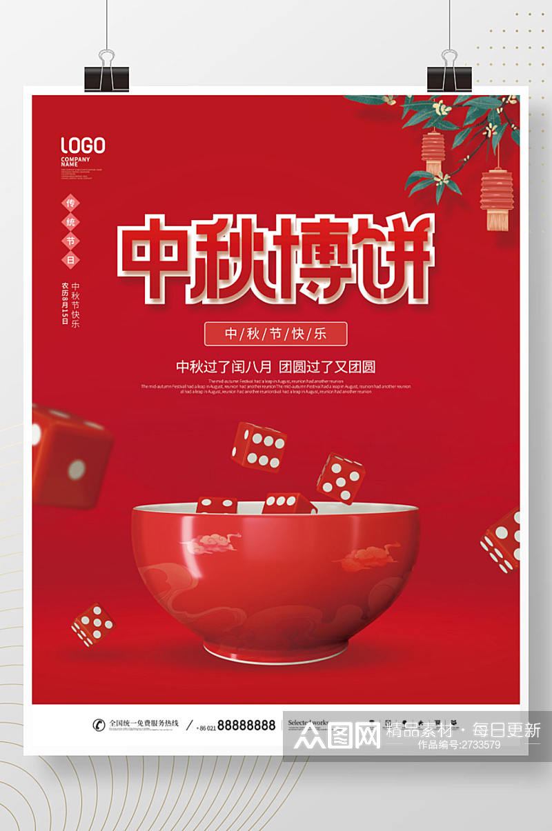 简约中国风喜庆中秋节中秋博饼宣传海报素材