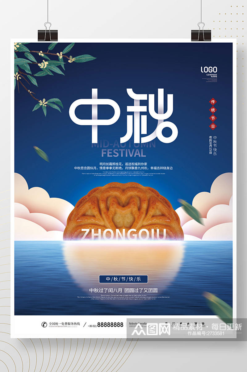简约风传统节日中秋季节日宣传促销海报素材