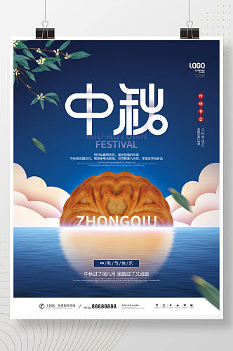 简约风传统节日中秋季节日宣传促销海报