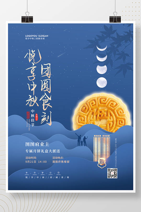 简约风中秋节地产送月饼礼盒活动宣传海报