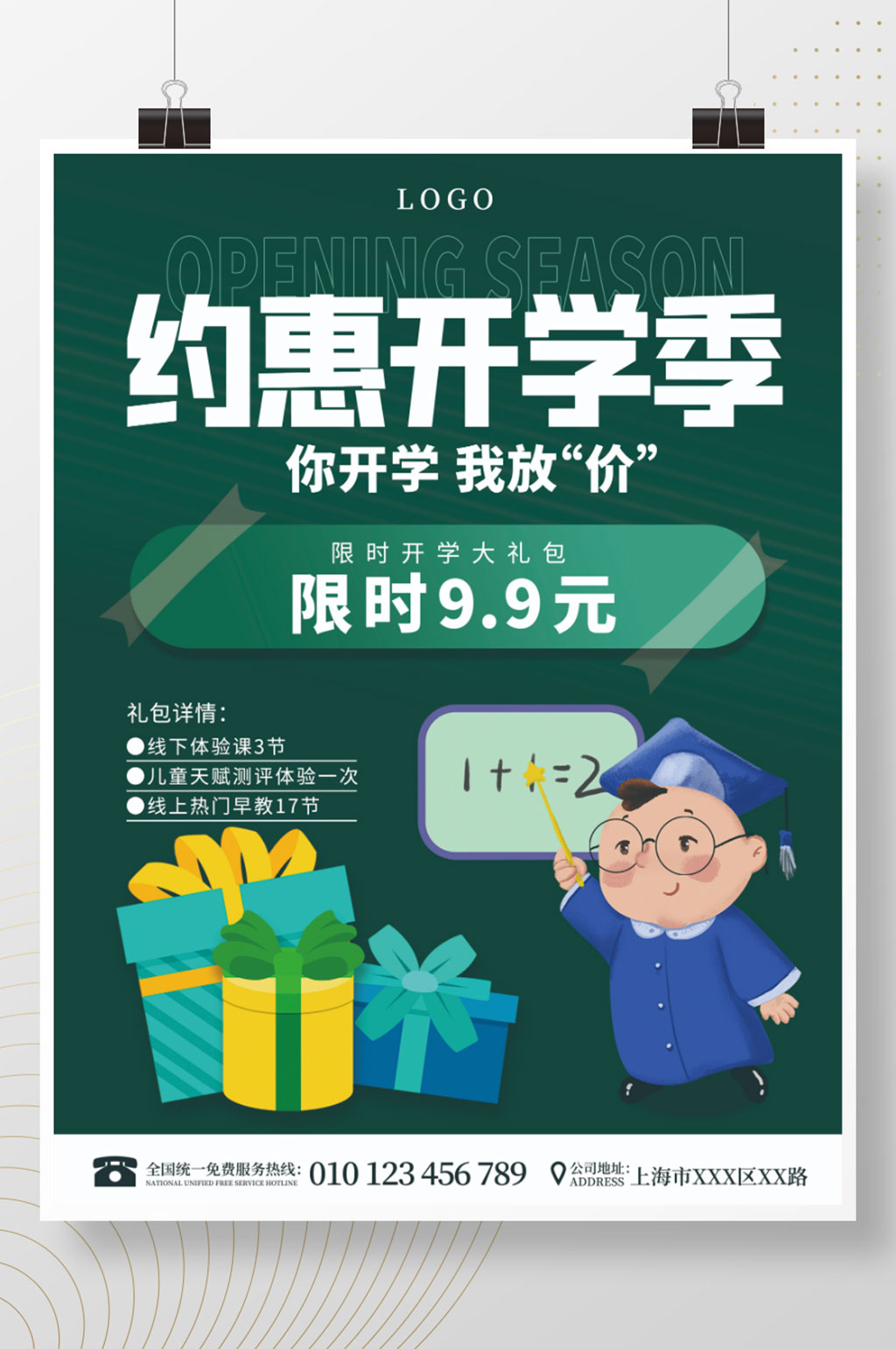 简约风格约惠开学季绿色促销广告海报素材
