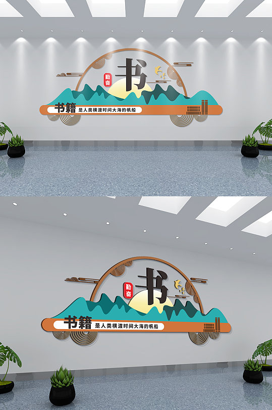 校园读书室阅读文化墙-众图网