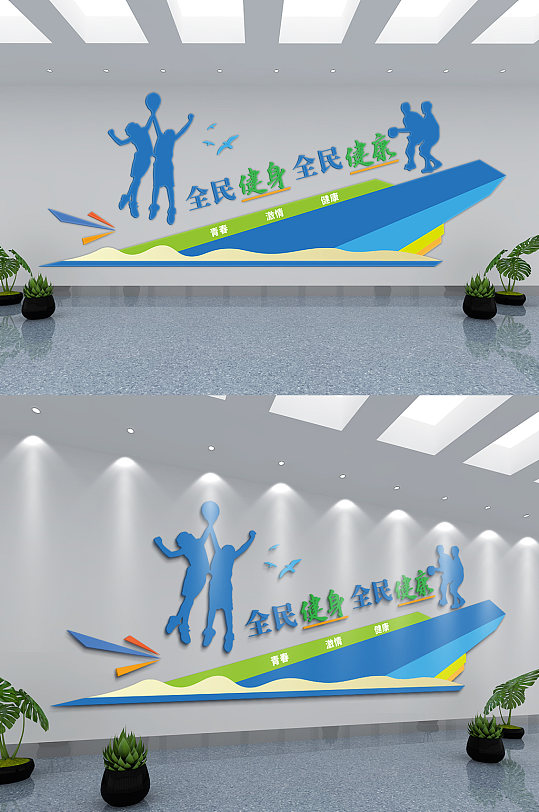 全民健身运动文化墙