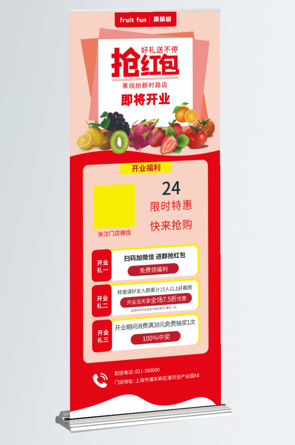 扫码加微信进群抢红包展架素材