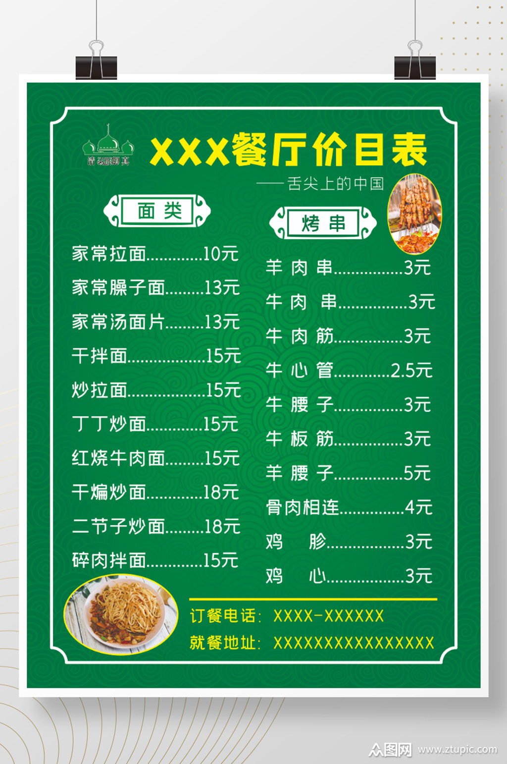 餐厅价目表宣传海报模板下载-编号2739483-众图网