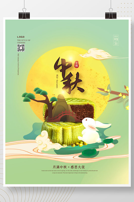 手绘简约创意中秋节月饼中秋海报