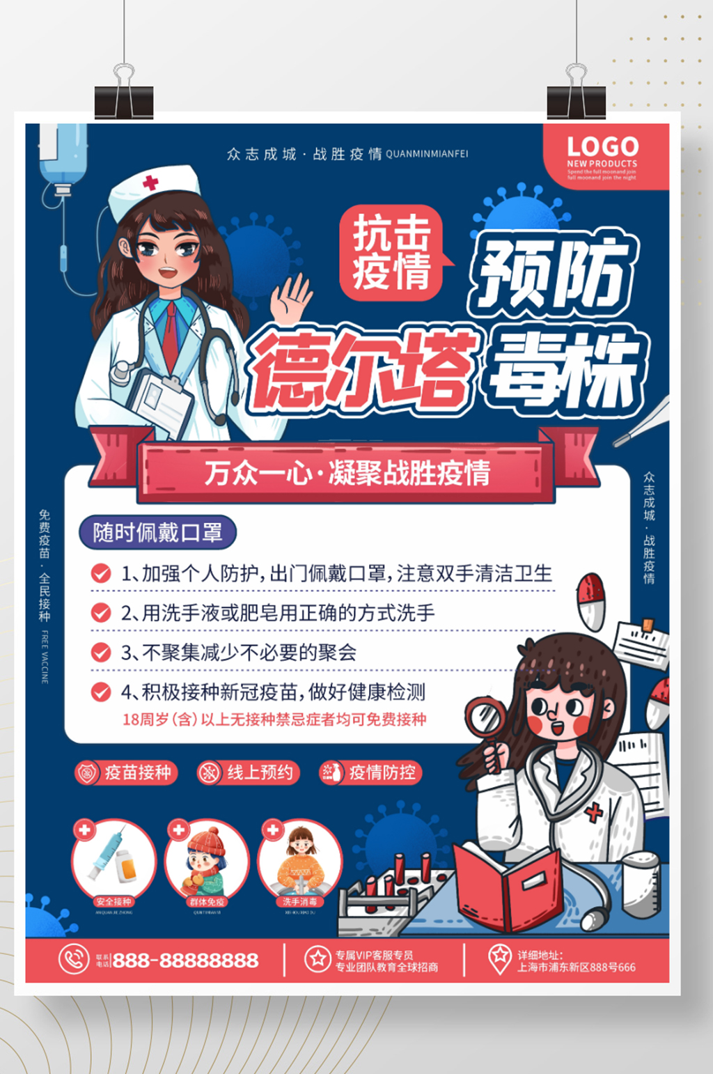 卡通医疗健康预防德尔塔病毒宣传海报素材