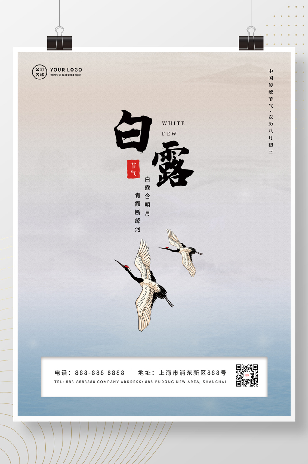 白露节气早安你好祝福秋天海报素材