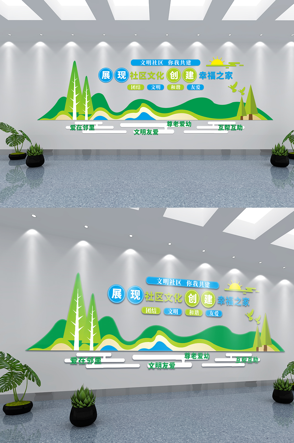绿色和谐社区文化墙素材