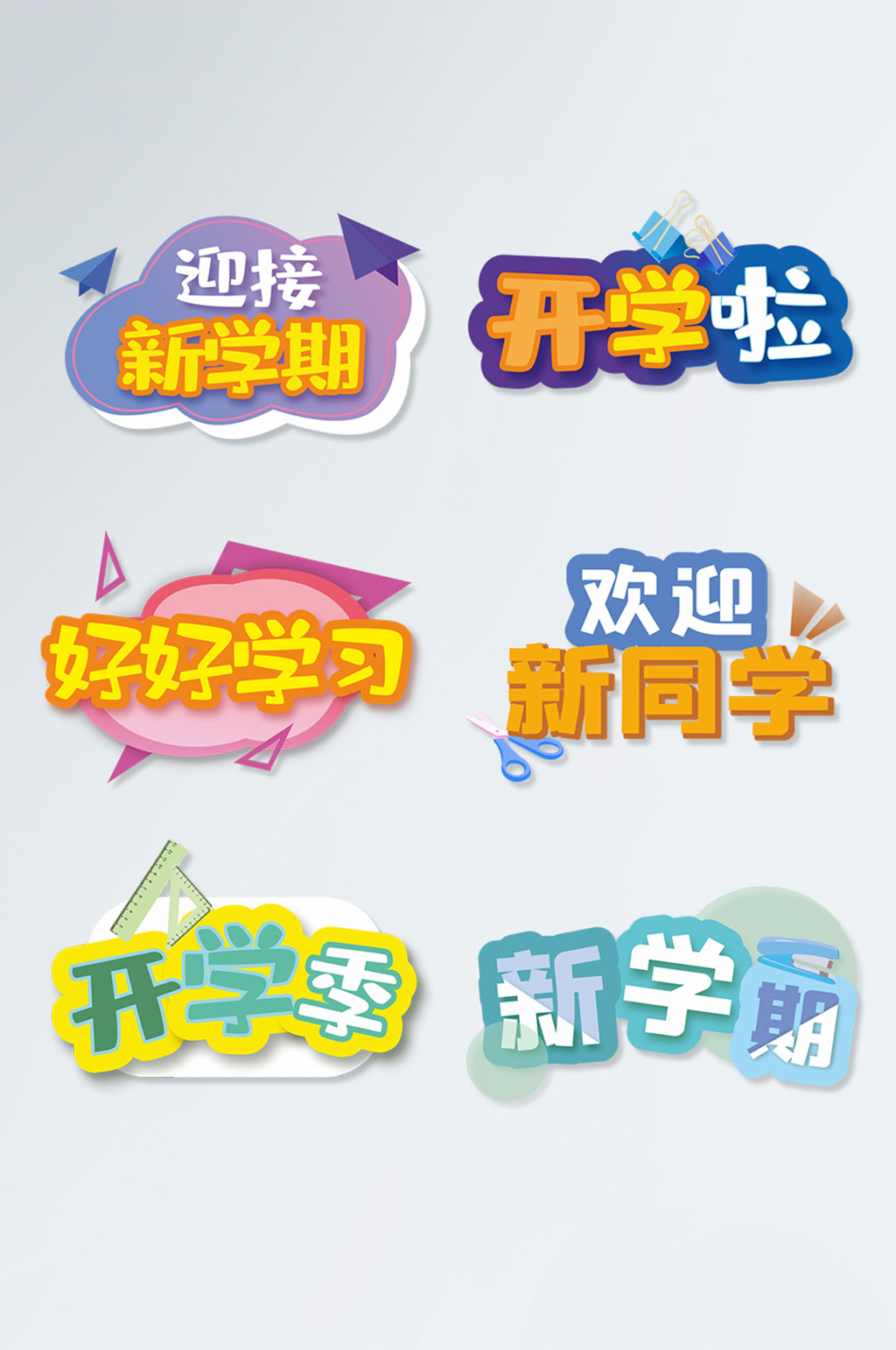 開學上學迎新活動拍照手舉牌素材