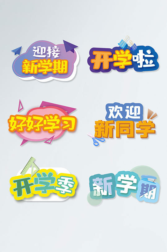 开学上学迎新活动拍照手举牌