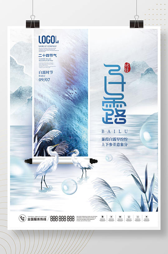 中国风卷轴白鹭二十四节气白露节日宣传海报