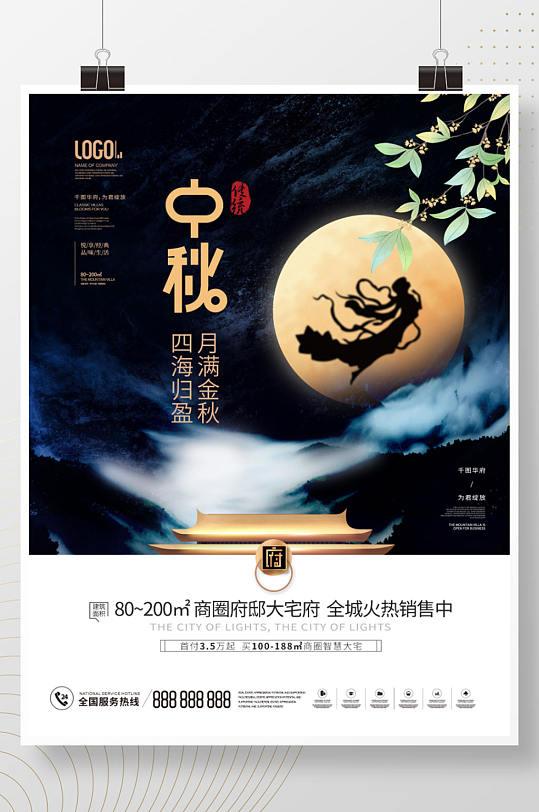 创意中国风高端质感房地产中秋节日海报