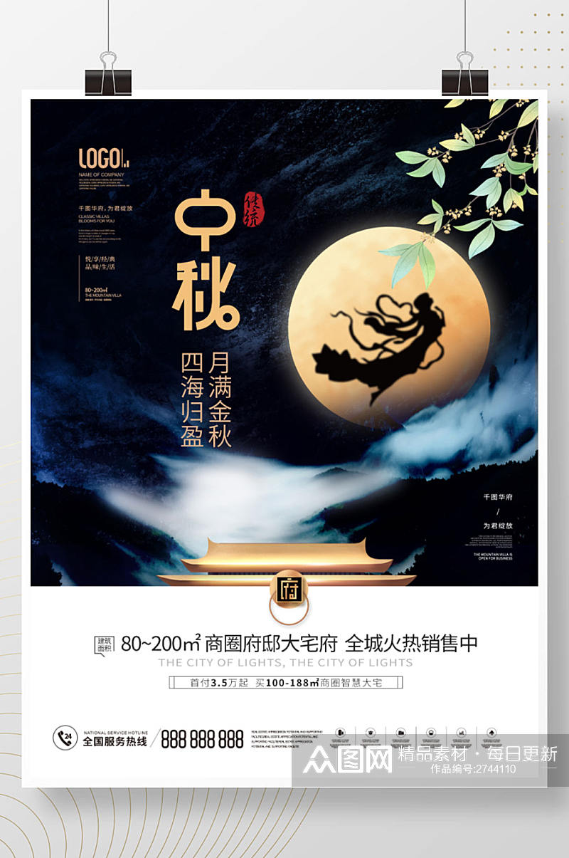 创意中国风高端质感房地产中秋节日海报素材
