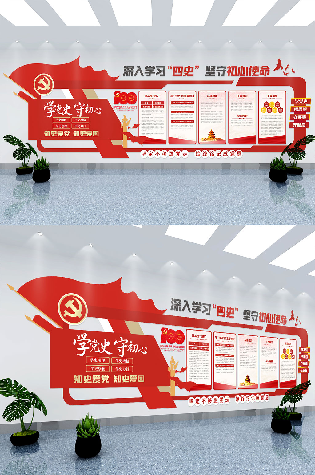 四史学习教育主题文化墙党建文化墙素材