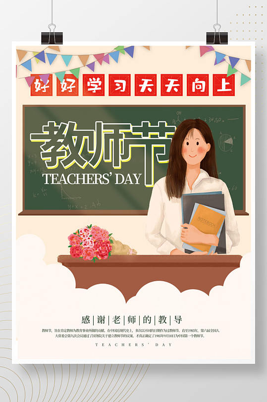 手绘插画教师节感谢老师教师节快乐节日海报