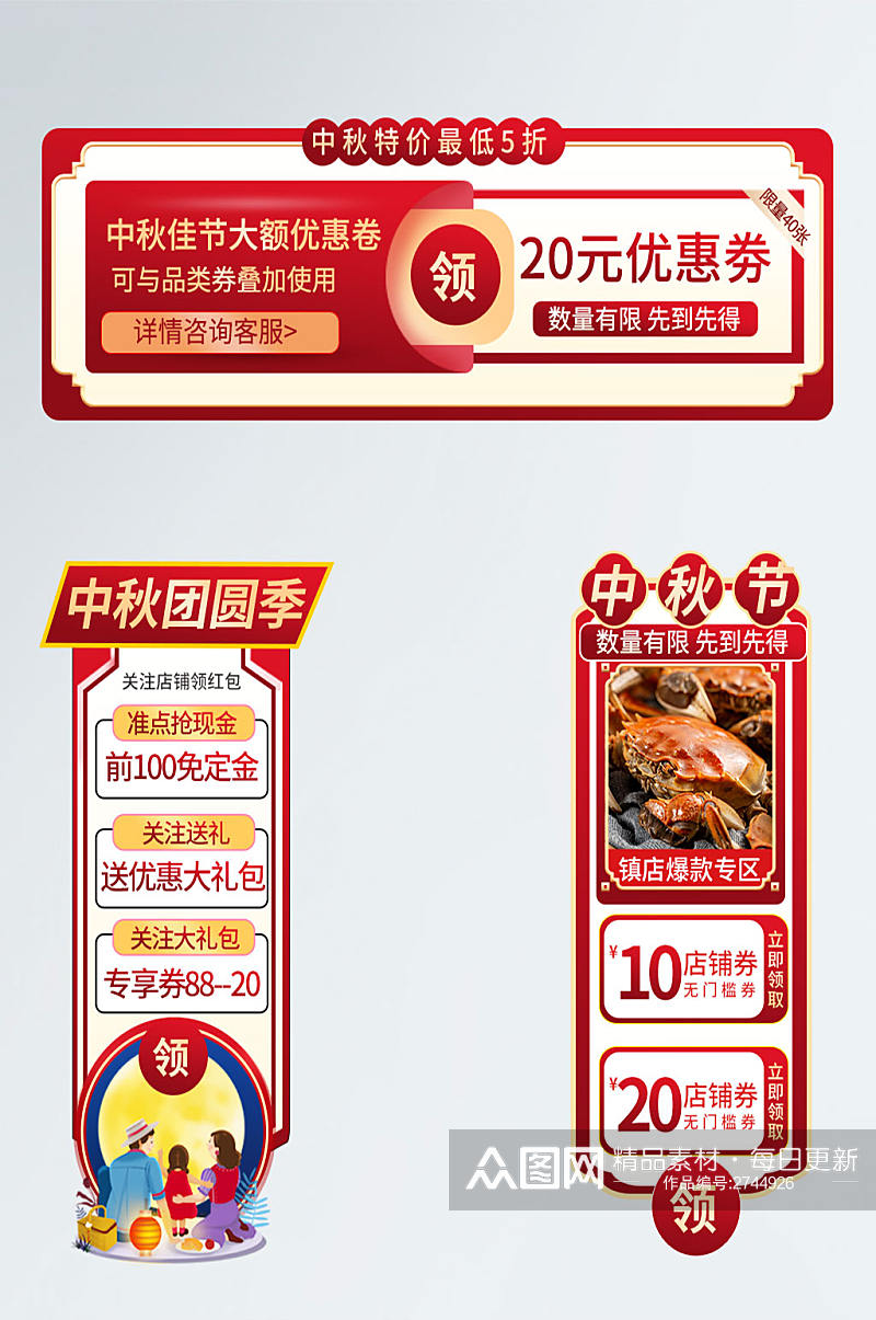 手绘风中秋节国庆食品月饼胶囊入口图贴片素材