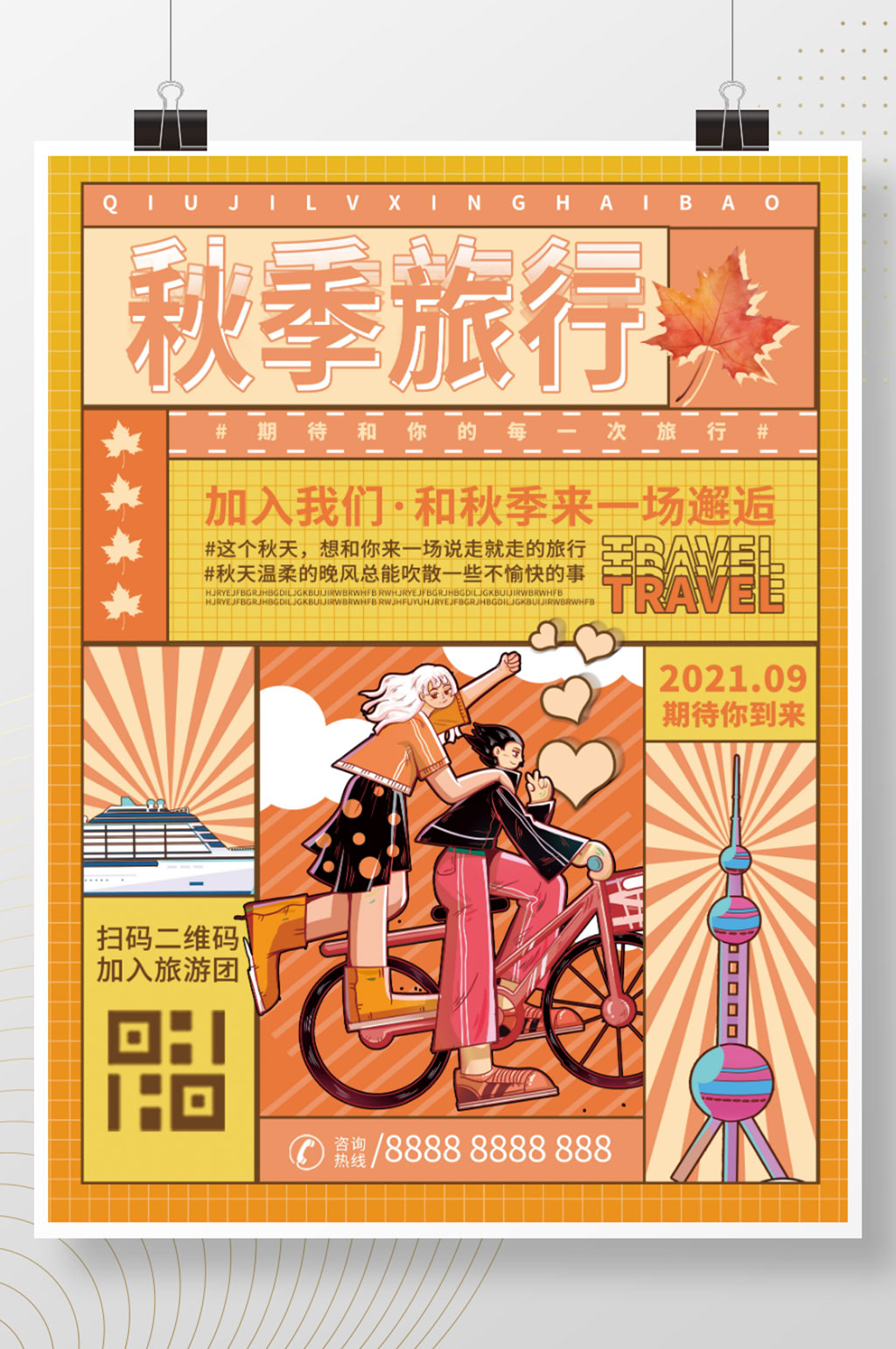 分格插画风秋季旅行插画海报素材
