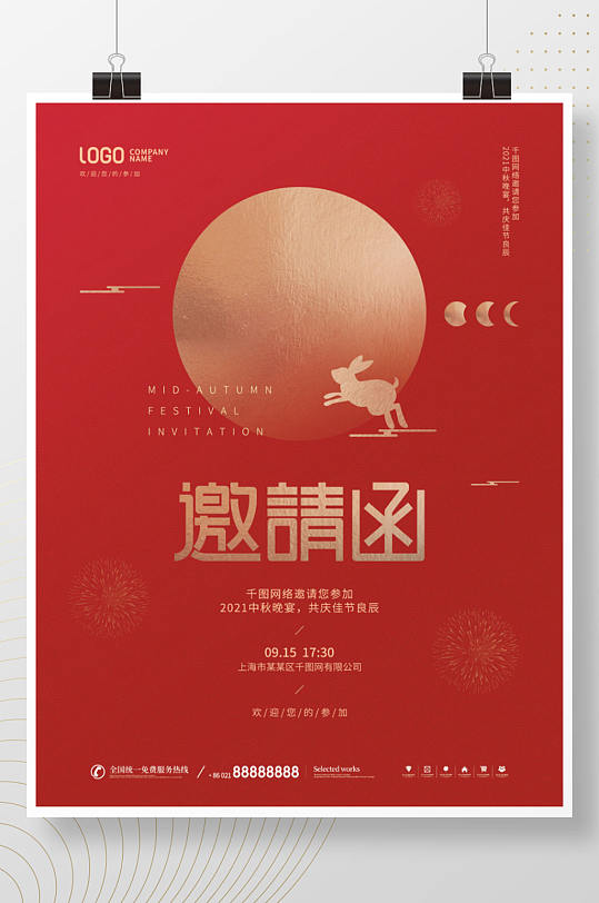 简约质感传统节日中秋节邀请函节日宣传海报
