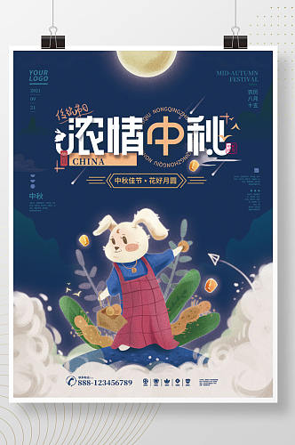 浓情中秋节手绘插画玉兔月亮月饼创意海报