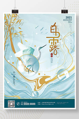 中国风秋季节气水纹意境白露节气白鹭海报