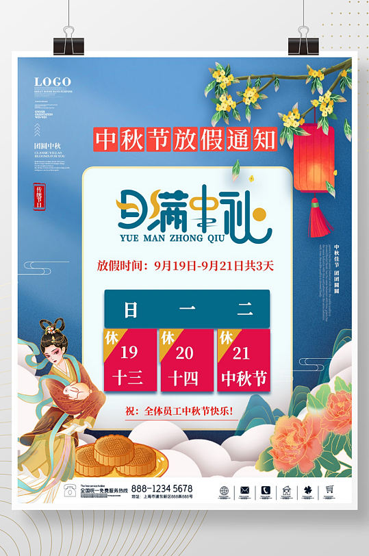 中国风简约中秋节商品促销宣传海报
