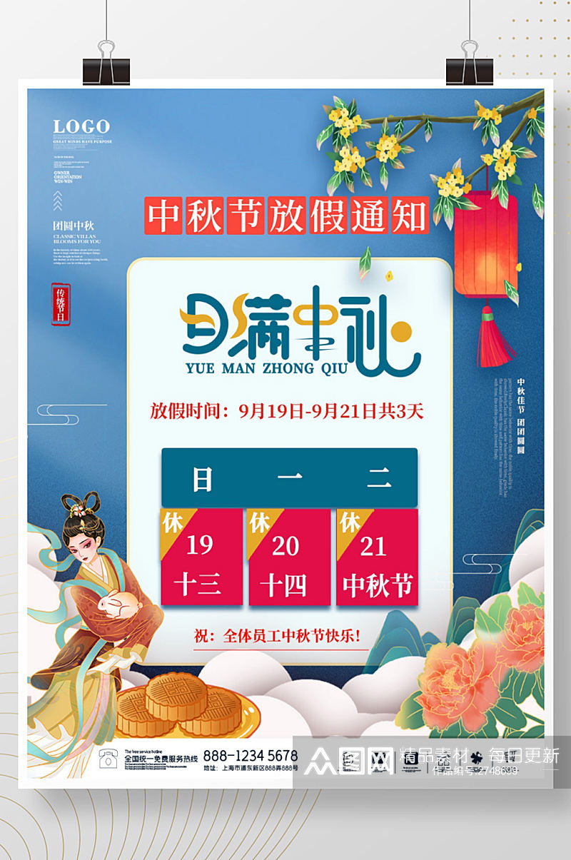 中国风简约中秋节商品促销宣传海报素材