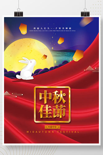 唯美八月十五中秋节宣传海报