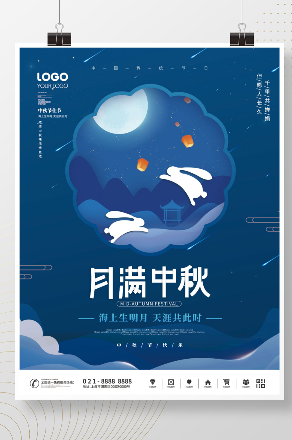简约中秋节宣传海报素材
