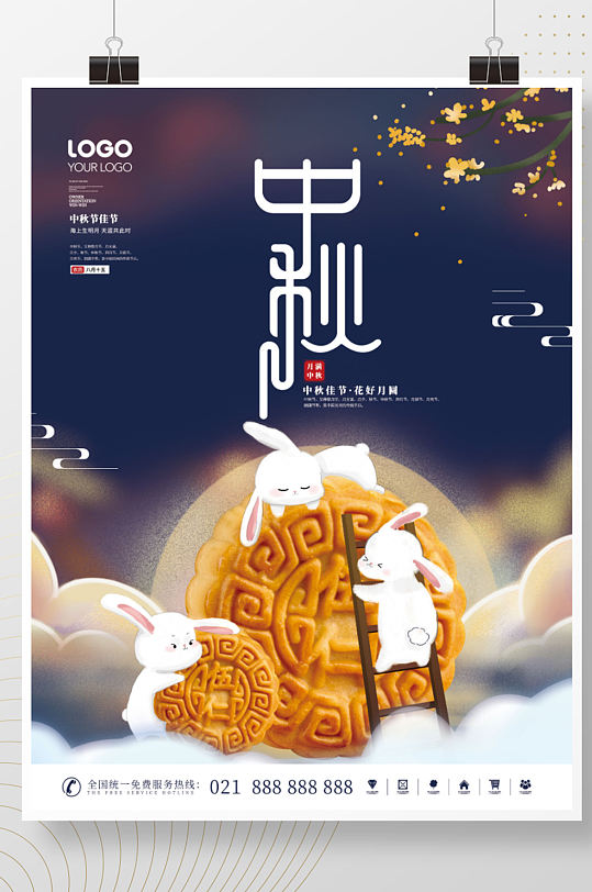 简约创意中秋节月饼中秋海报