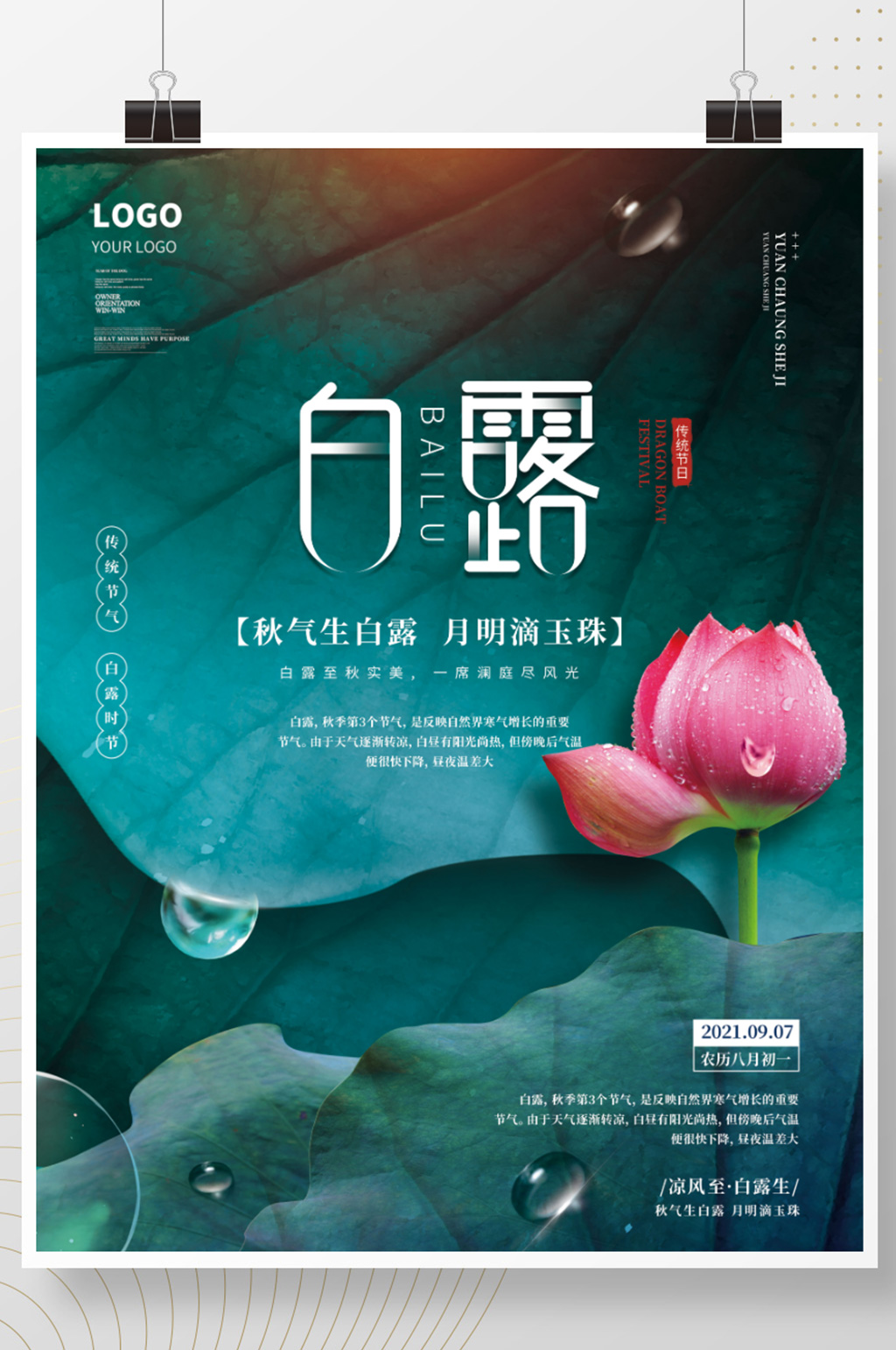 简约创意白露摄影图二十四节气传统节日海报素材
