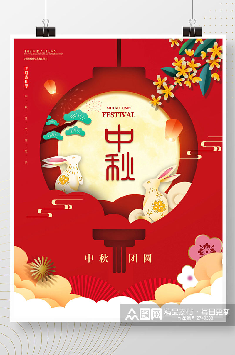 剪纸中国风月饼团圆宣传海报素材