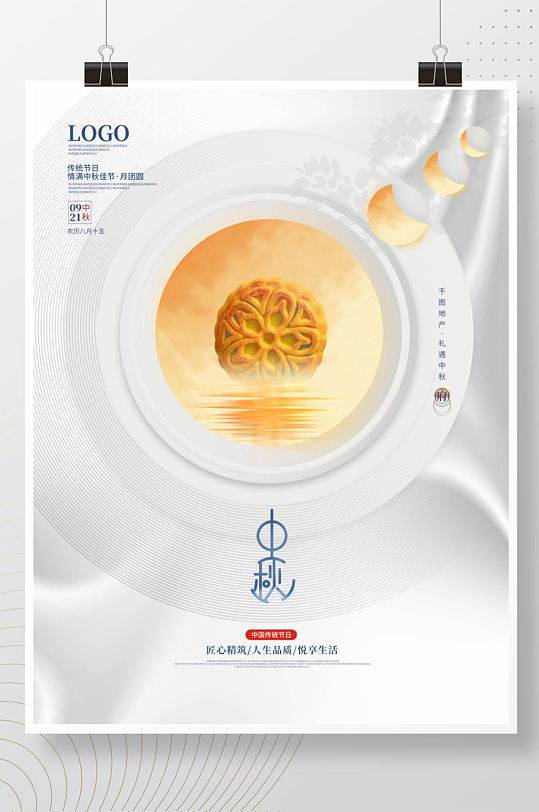 创意简约质感房地产传统中秋月饼节日海报