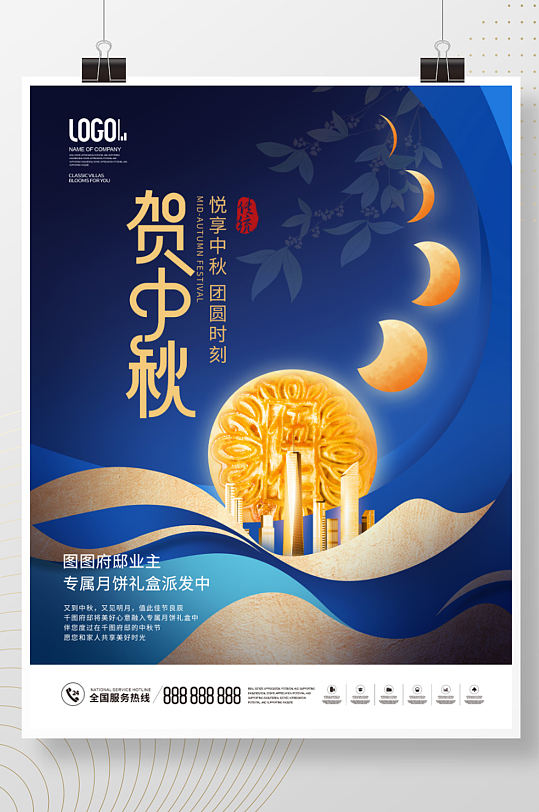 简约风房地产中秋节送月饼礼盒活动宣传海报