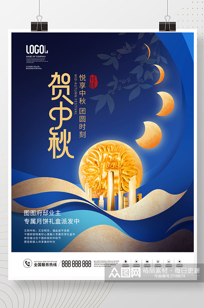 简约风房地产中秋节送月饼礼盒活动宣传海报素材