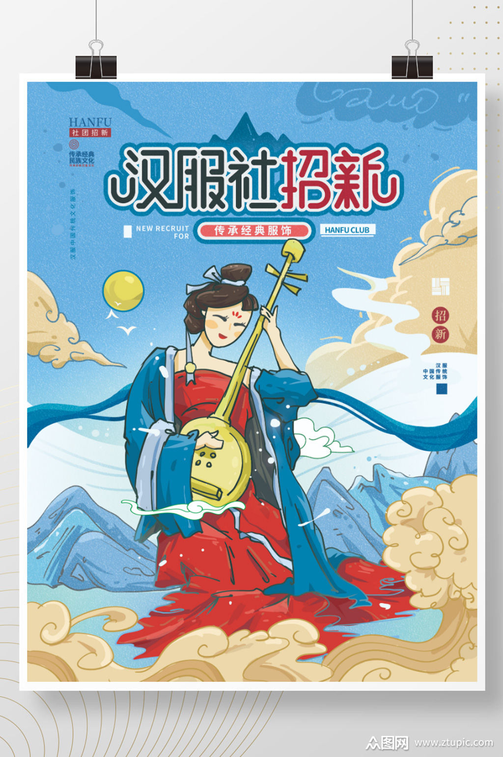 汉服社招国潮新传统服饰手绘插画海报