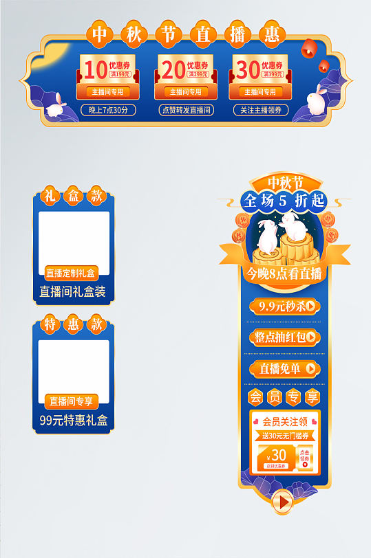 中秋节中国风蓝色H5手机端直播间贴片素材