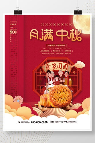 中国风中秋节月饼玉兔八月十五国庆双节海报