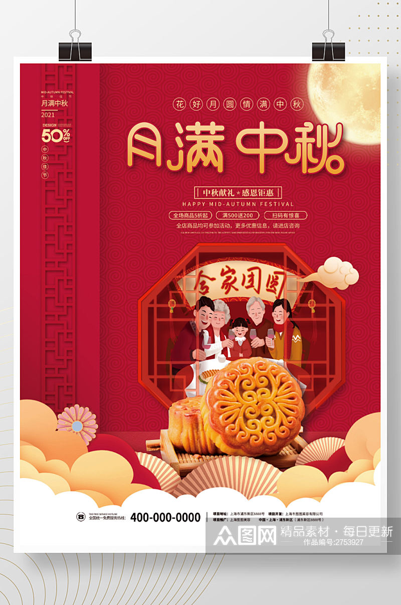 中国风中秋节月饼玉兔八月十五国庆双节海报素材
