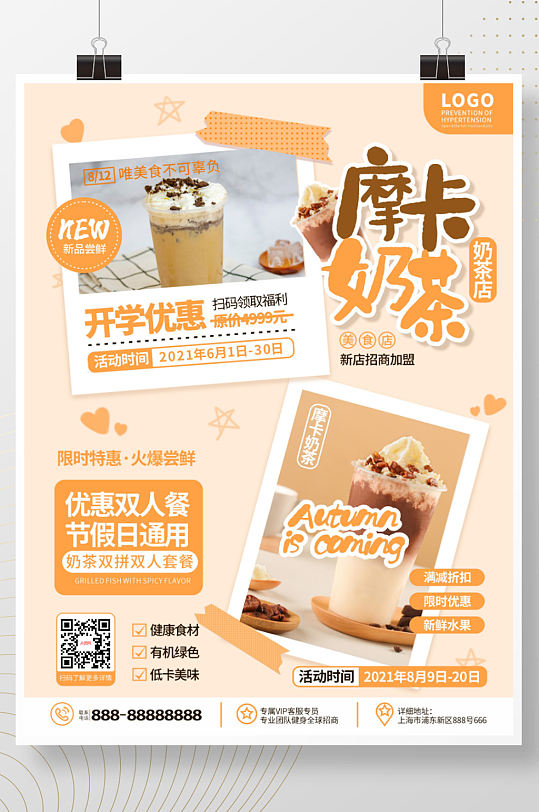 简约饮品店甜品奶茶新品推荐宣传海报