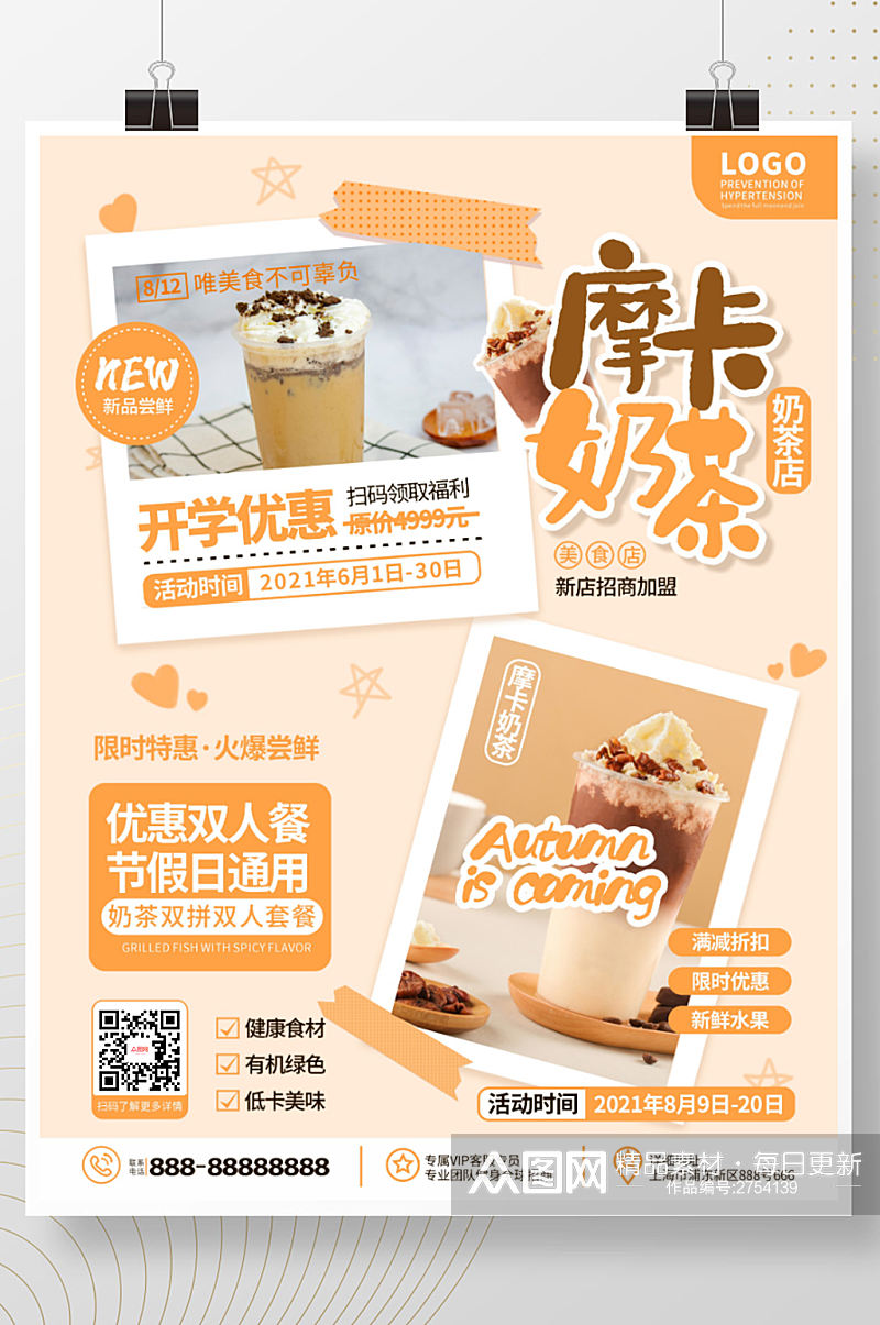 简约饮品店甜品奶茶新品推荐宣传海报素材