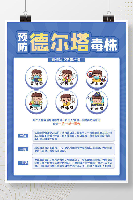 简约预防德尔塔病毒公益宣传海报