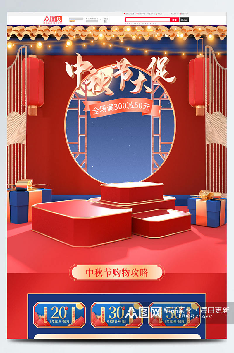 中秋节中国风月饼食品促销首页素材
