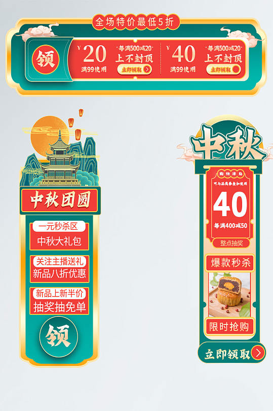 中秋节中秋团圆季促销标签胶囊入口图贴片